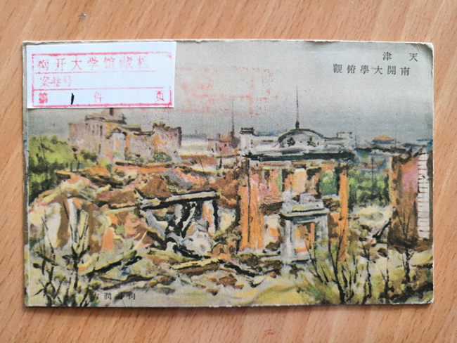 【迎百年校庆】南开大学档案馆获捐抗战时期珍贵明信片